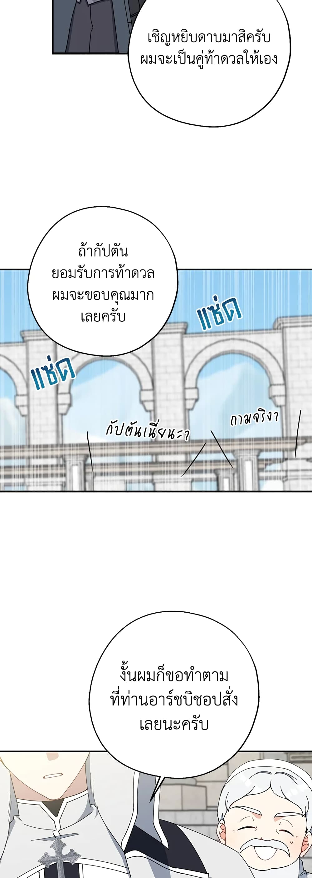 Here Comes The Silver Spoon! page 24