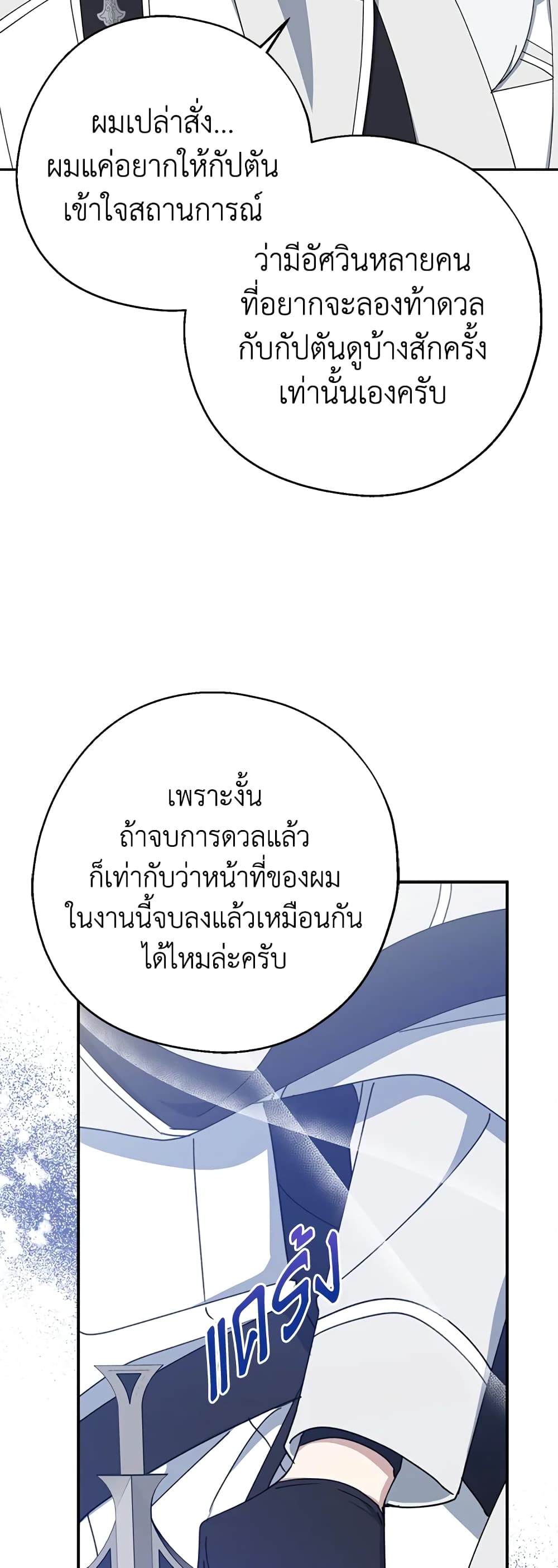 Here Comes The Silver Spoon! page 25