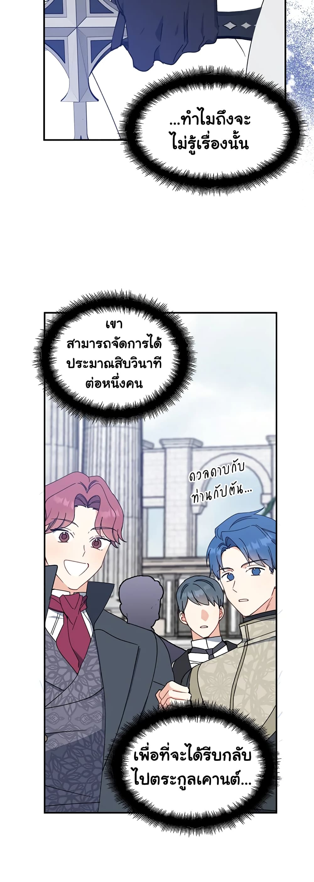Here Comes The Silver Spoon! page 26