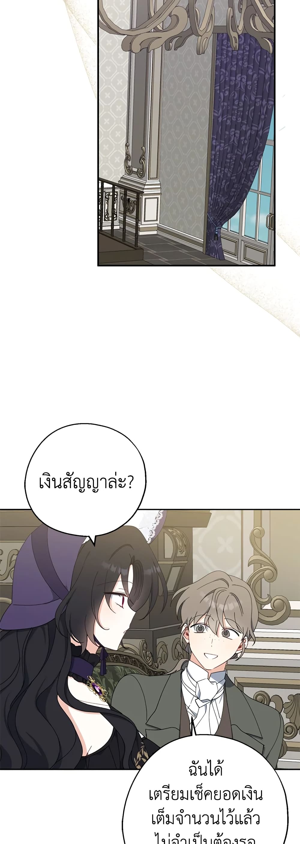 Here Comes The Silver Spoon! page 29