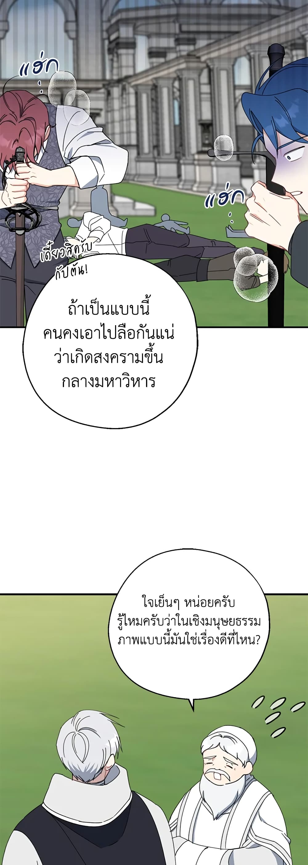 Here Comes The Silver Spoon! page 44