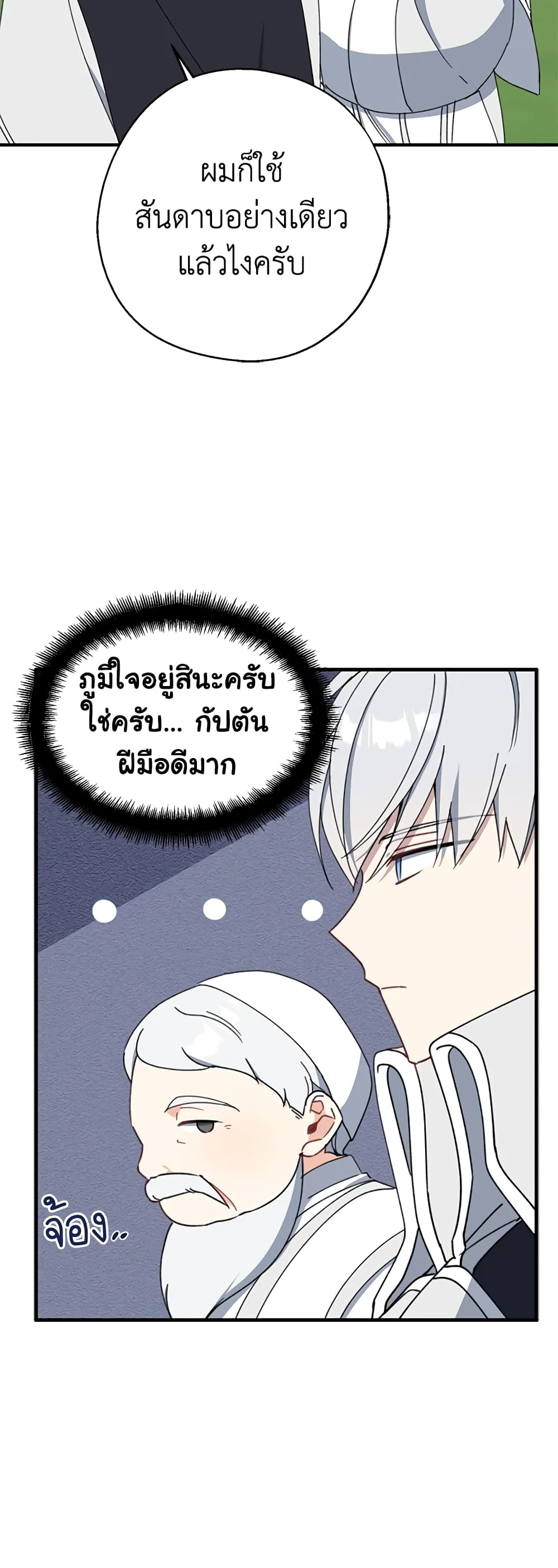 Here Comes The Silver Spoon! page 45