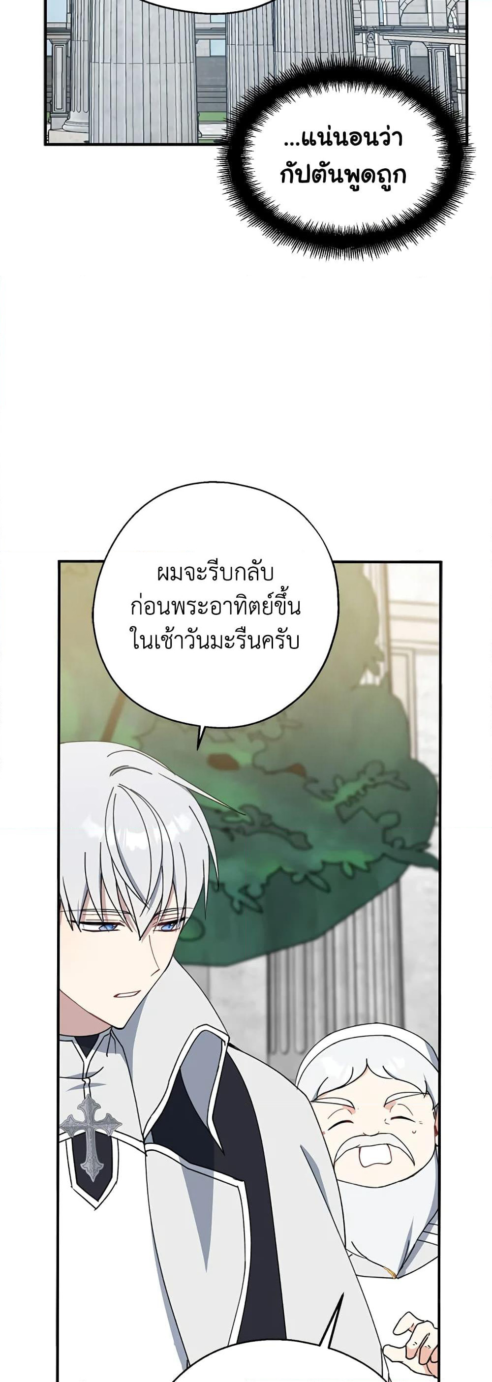 Here Comes The Silver Spoon! page 49