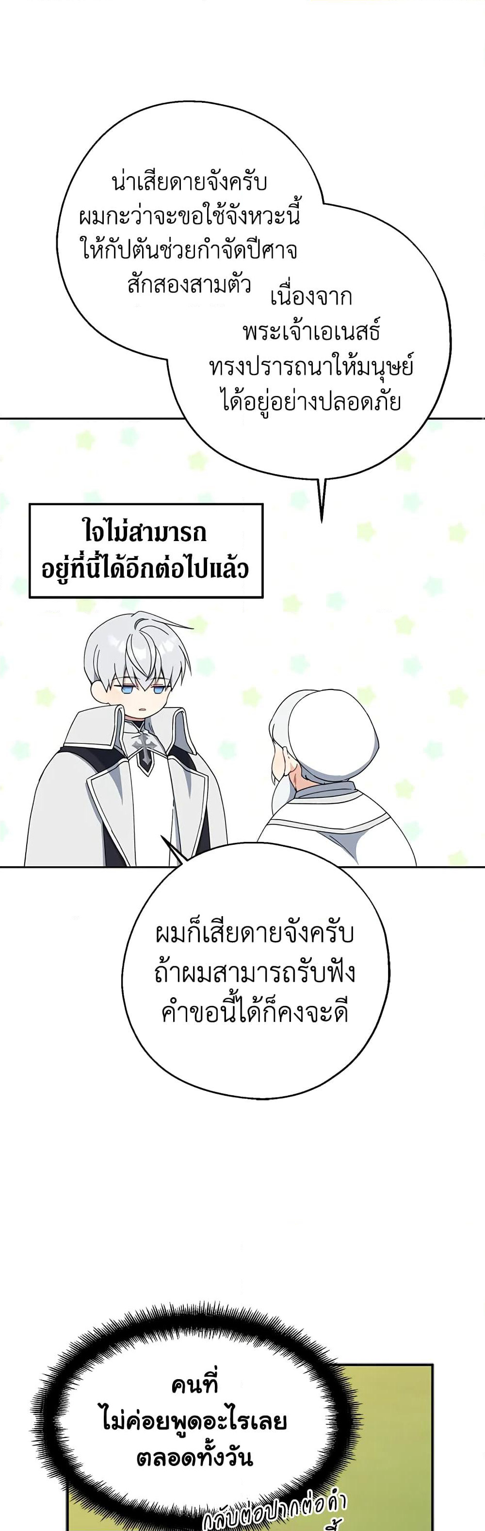 Here Comes The Silver Spoon! page 2