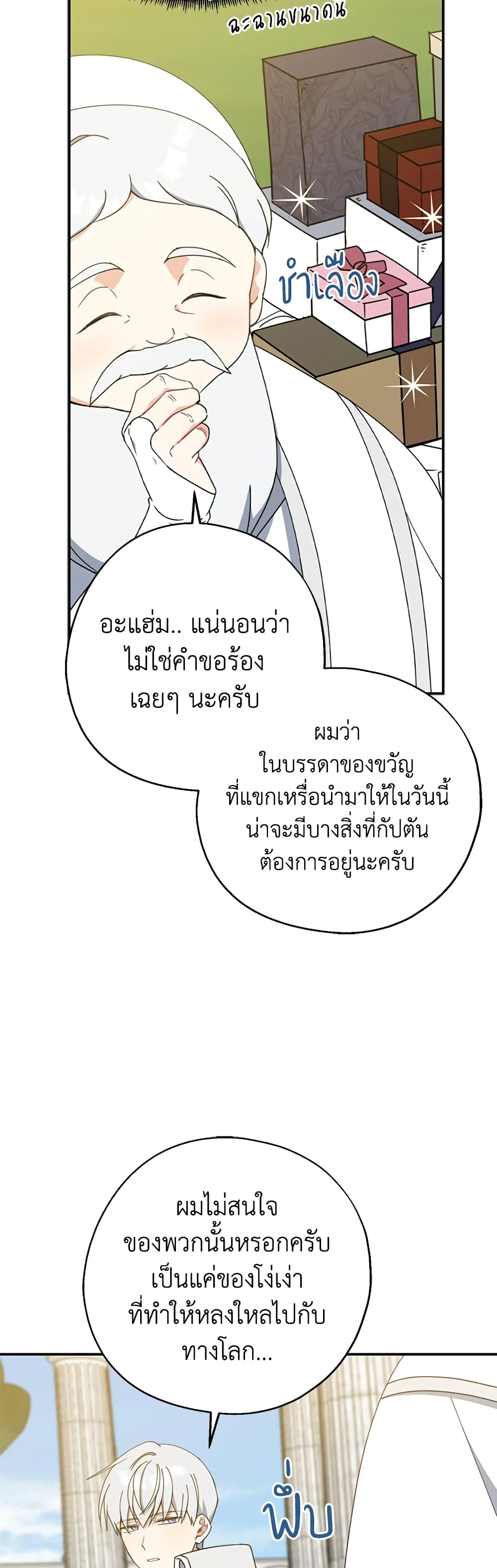 Here Comes The Silver Spoon! page 3