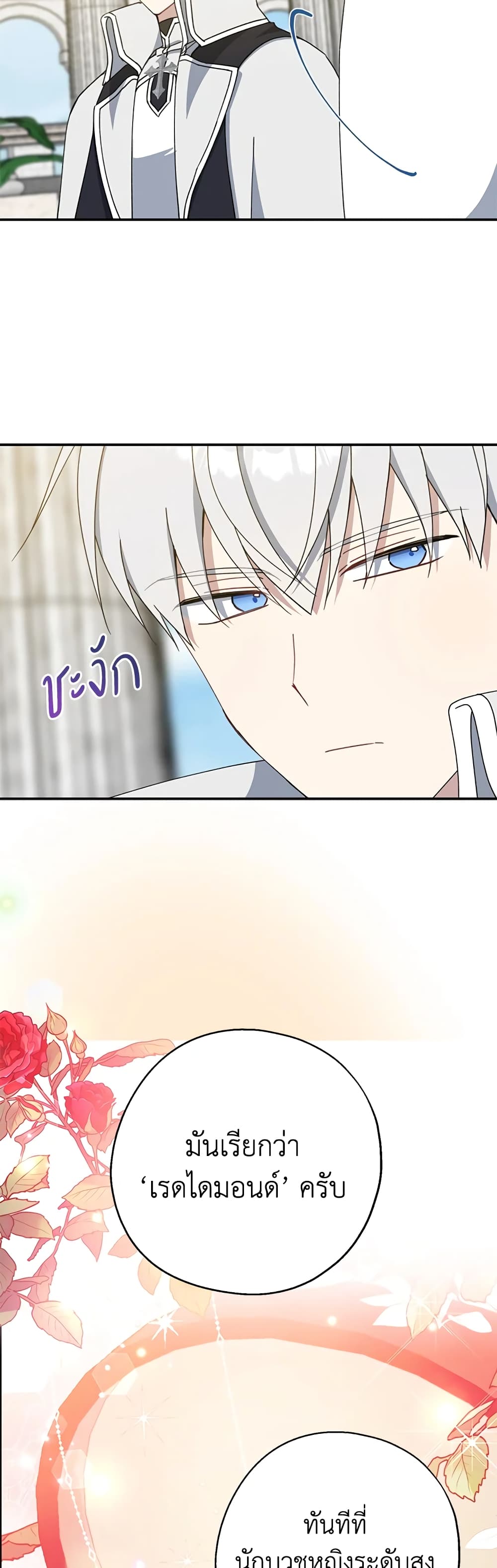 Here Comes The Silver Spoon! page 4