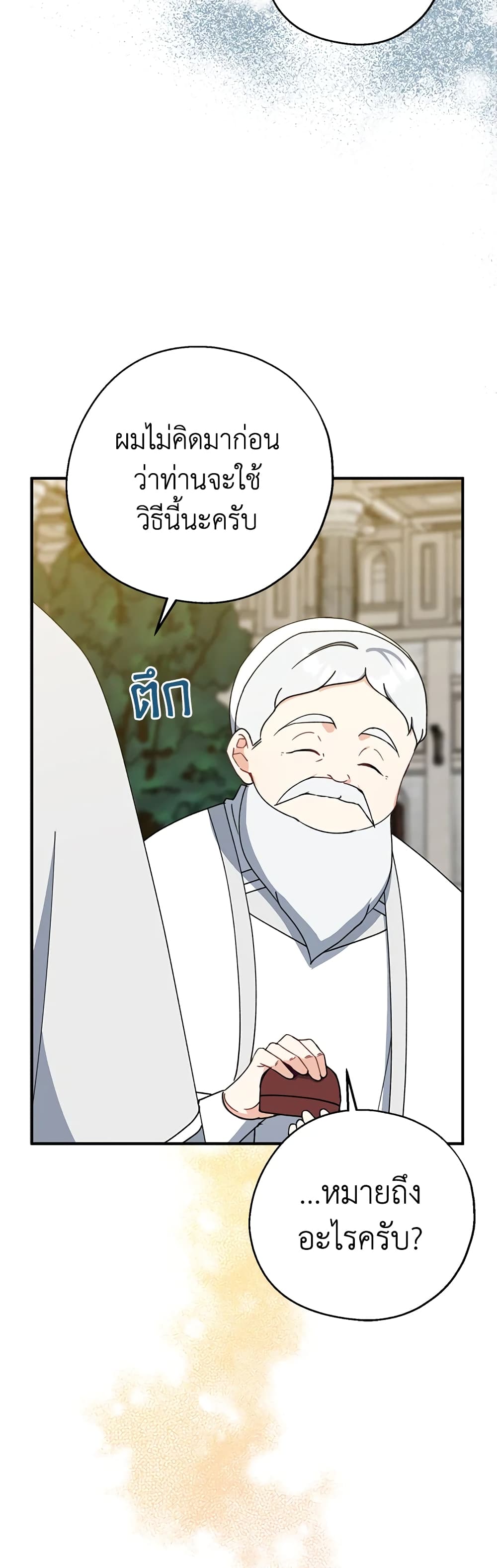 Here Comes The Silver Spoon! page 7
