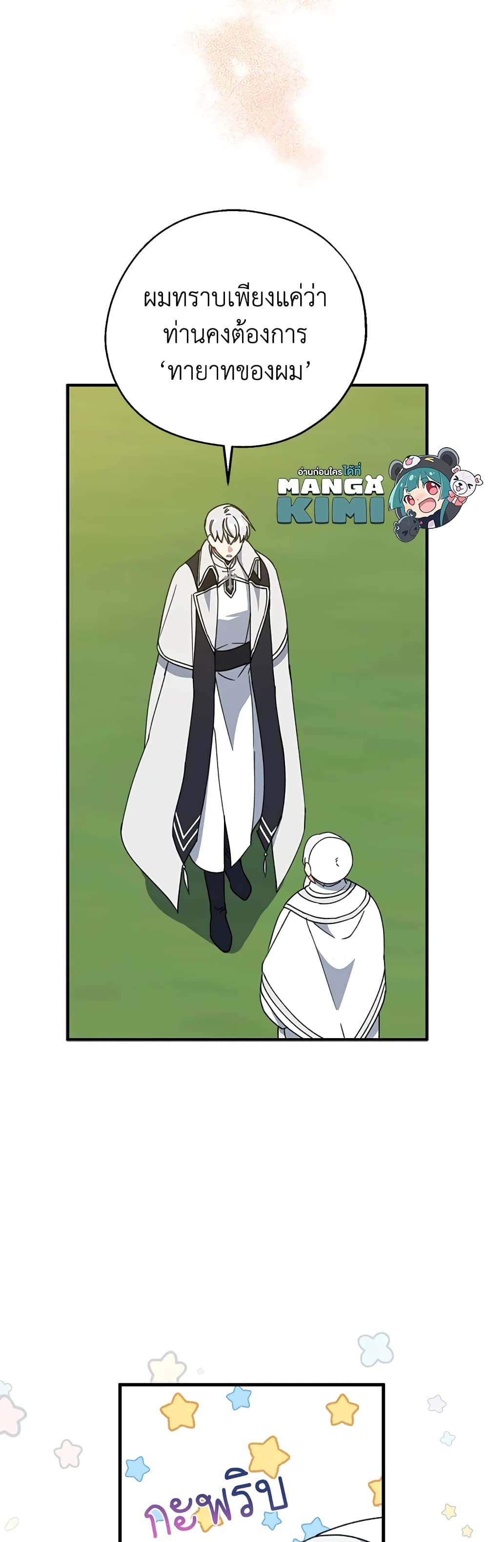 Here Comes The Silver Spoon! page 8