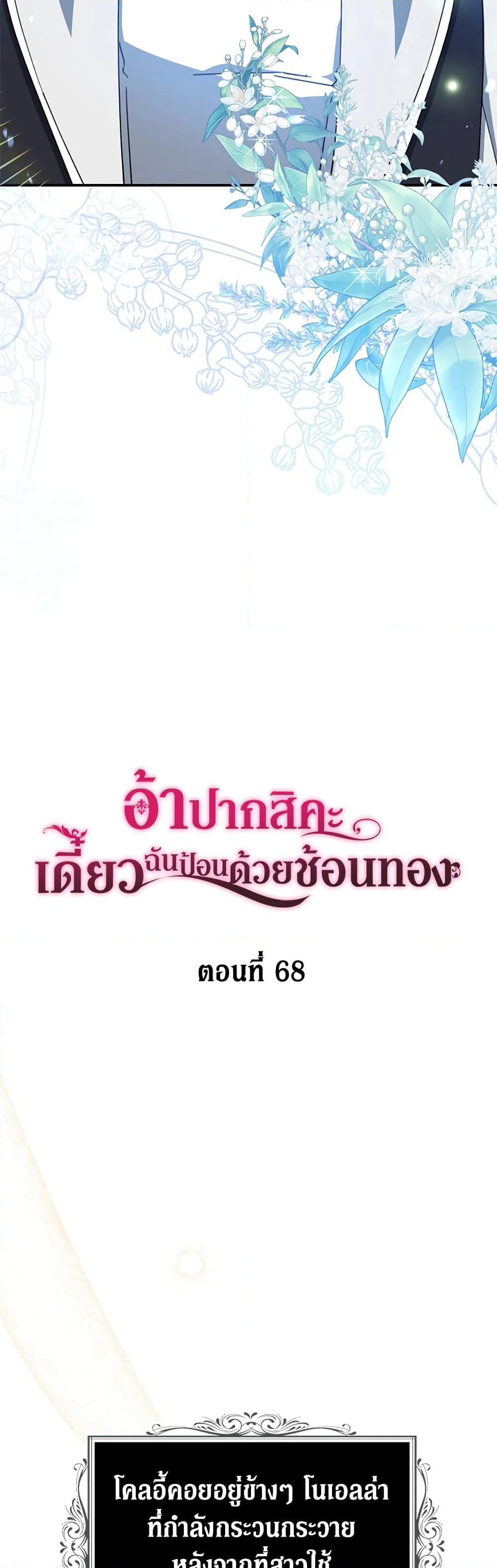 Here Comes The Silver Spoon! page 11