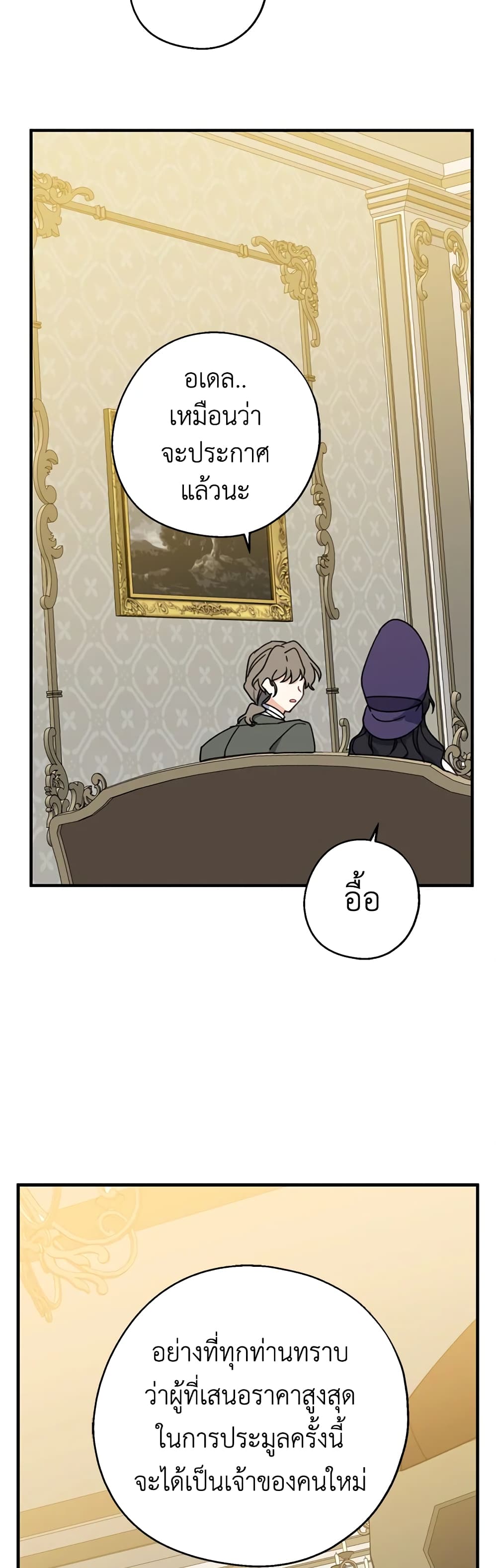 Here Comes The Silver Spoon! page 19