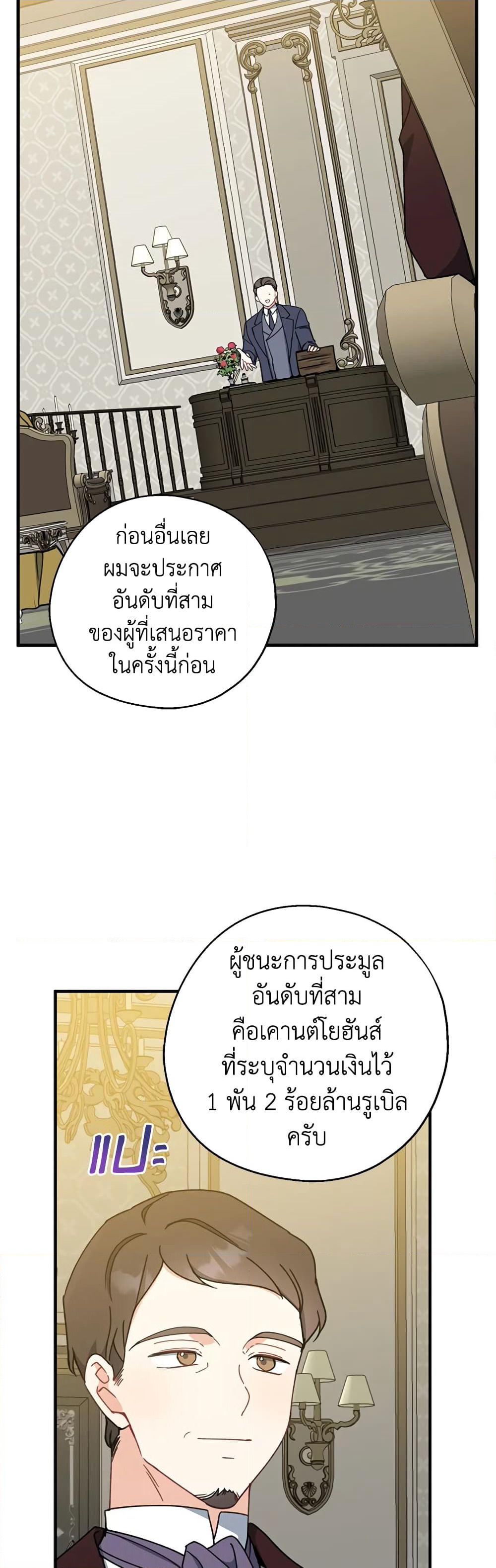 Here Comes The Silver Spoon! page 20