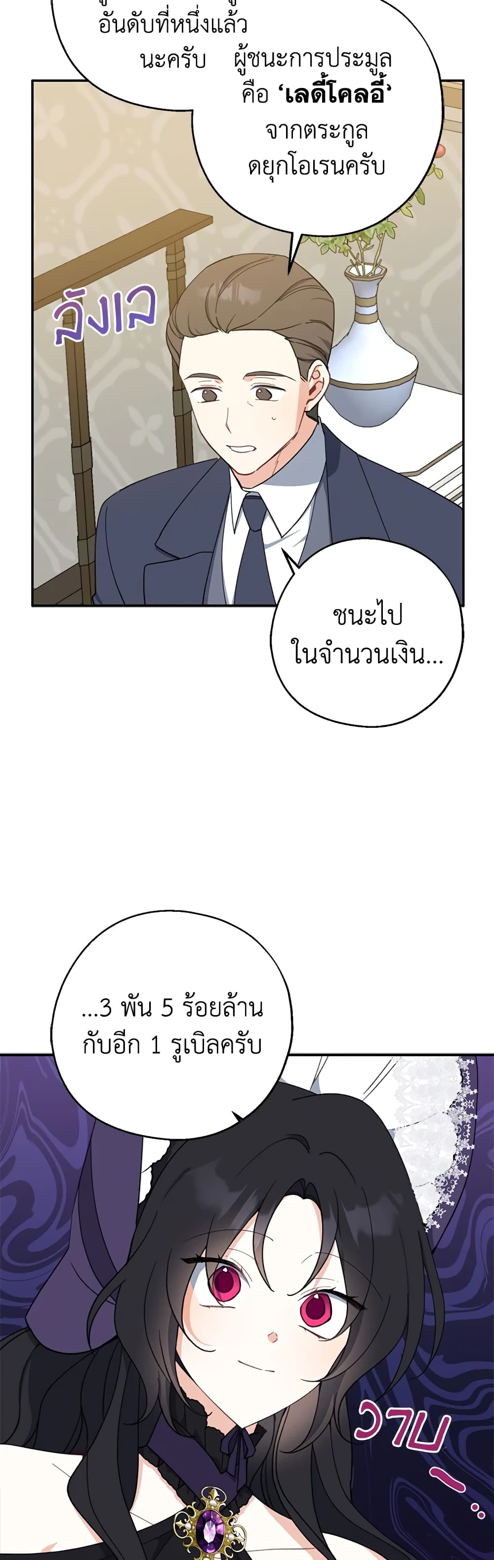 Here Comes The Silver Spoon! page 26