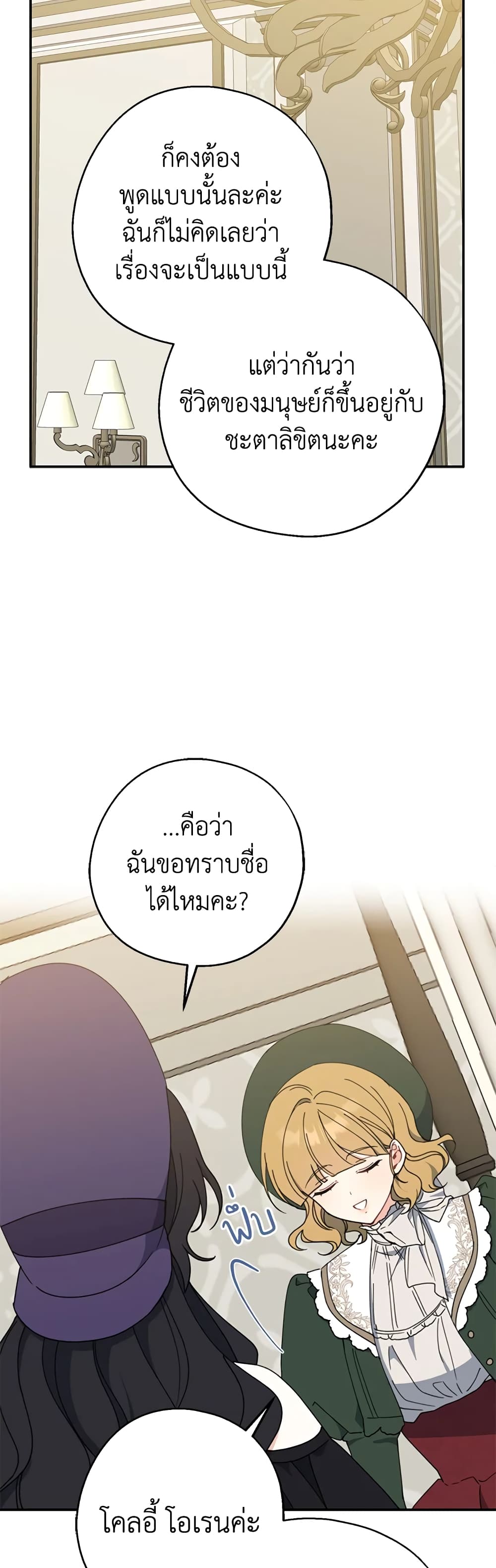 Here Comes The Silver Spoon! page 36