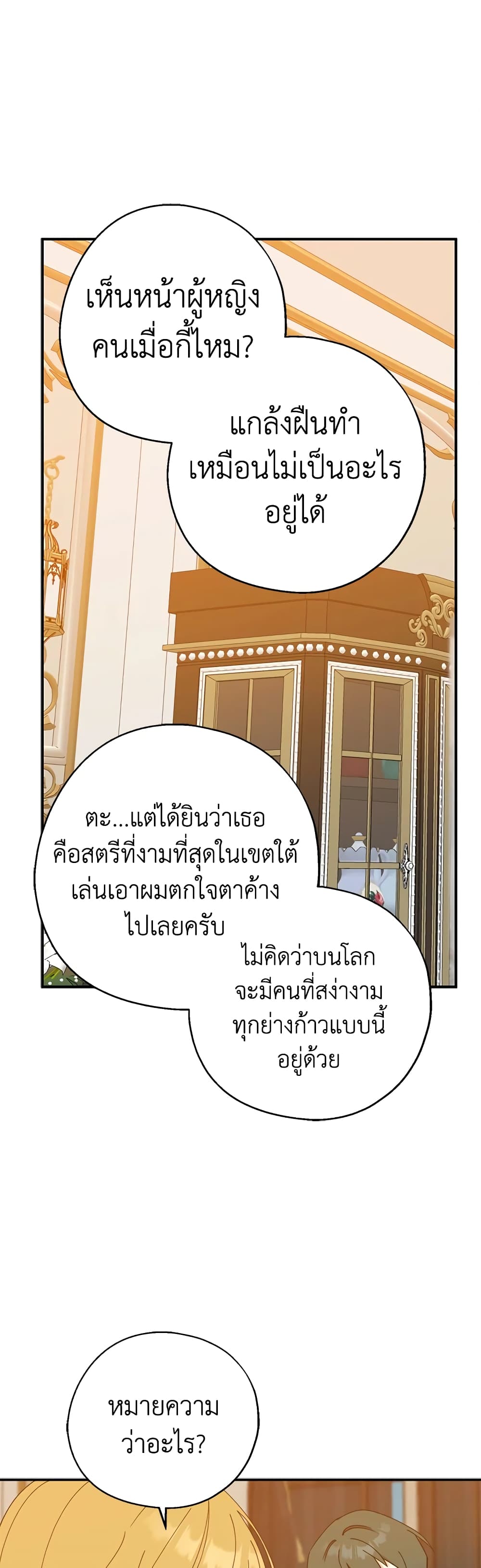 Here Comes The Silver Spoon! page 2