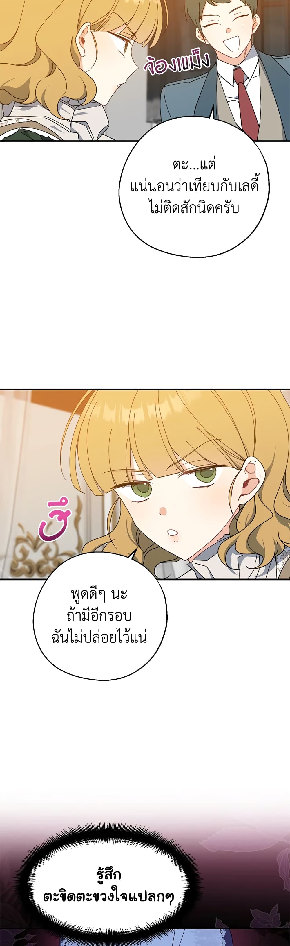 Here Comes The Silver Spoon! page 3