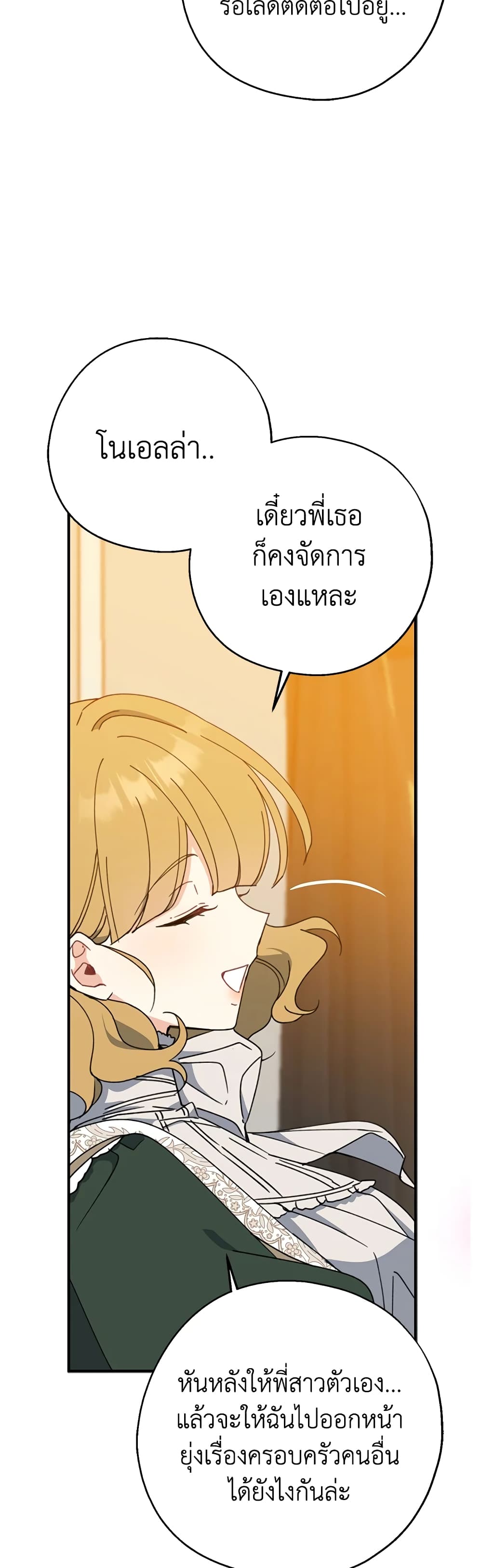 Here Comes The Silver Spoon! page 13