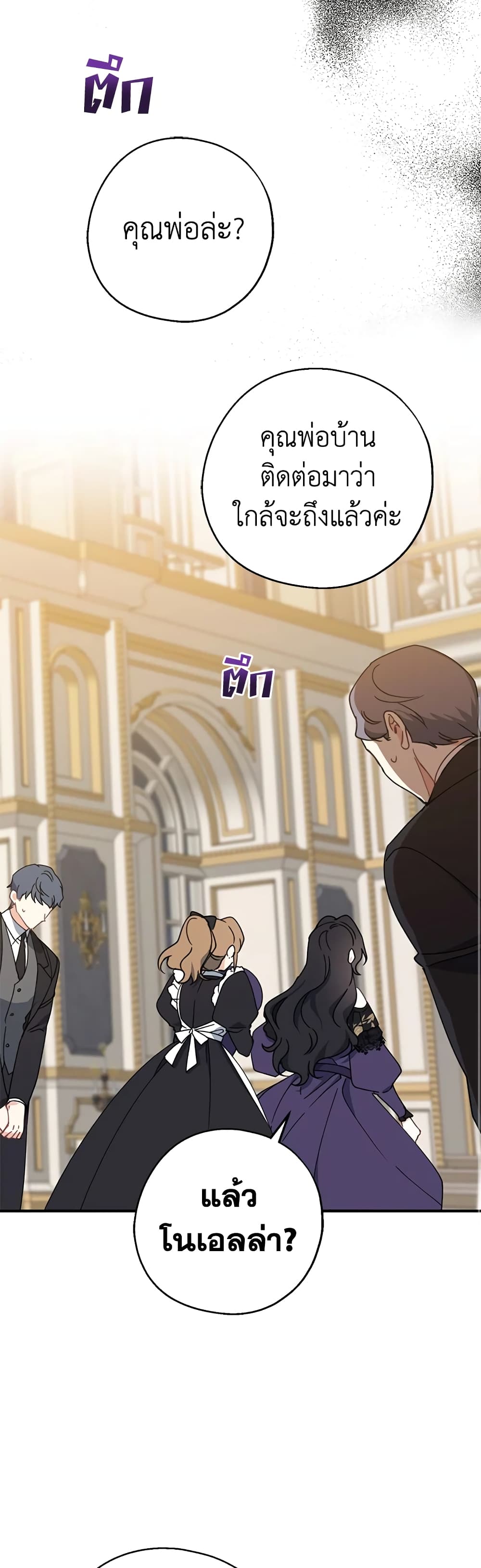 Here Comes The Silver Spoon! page 19