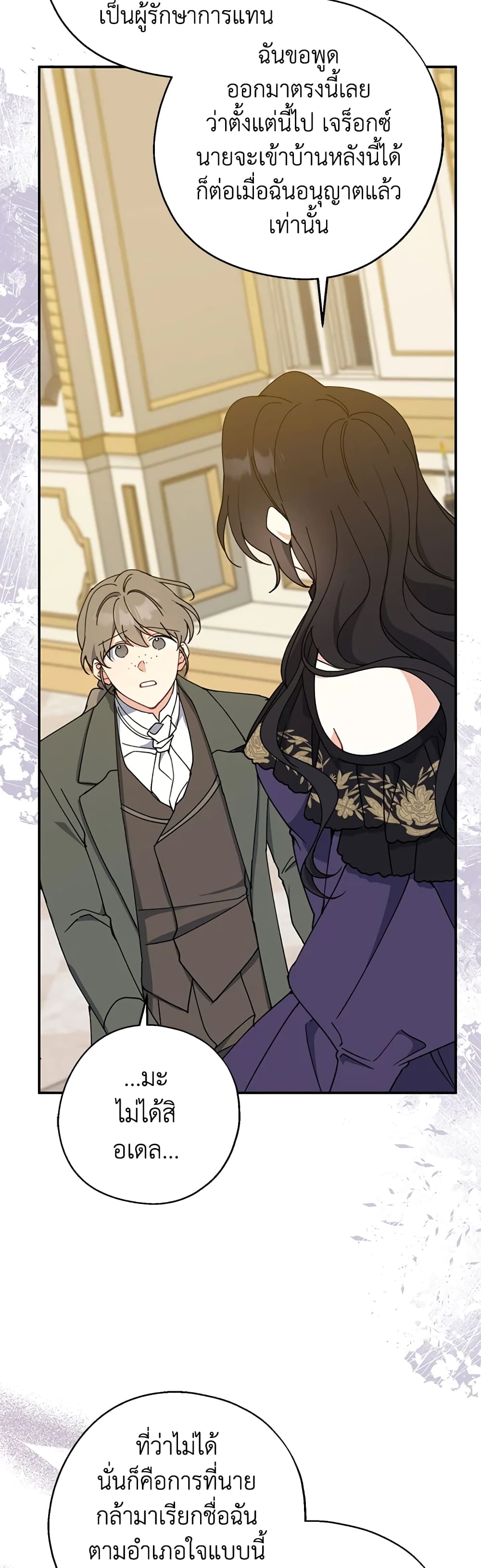 Here Comes The Silver Spoon! page 24