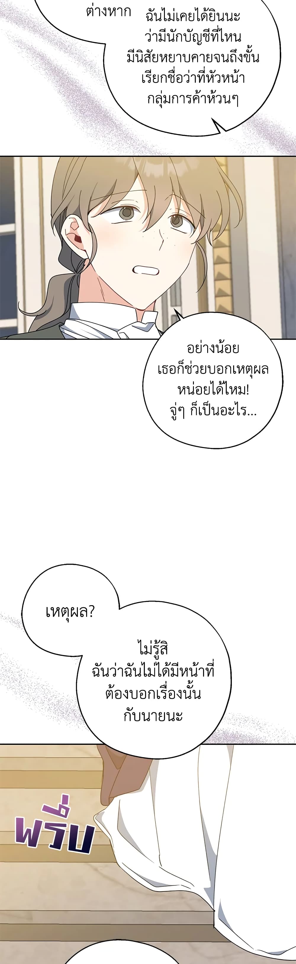 Here Comes The Silver Spoon! page 25