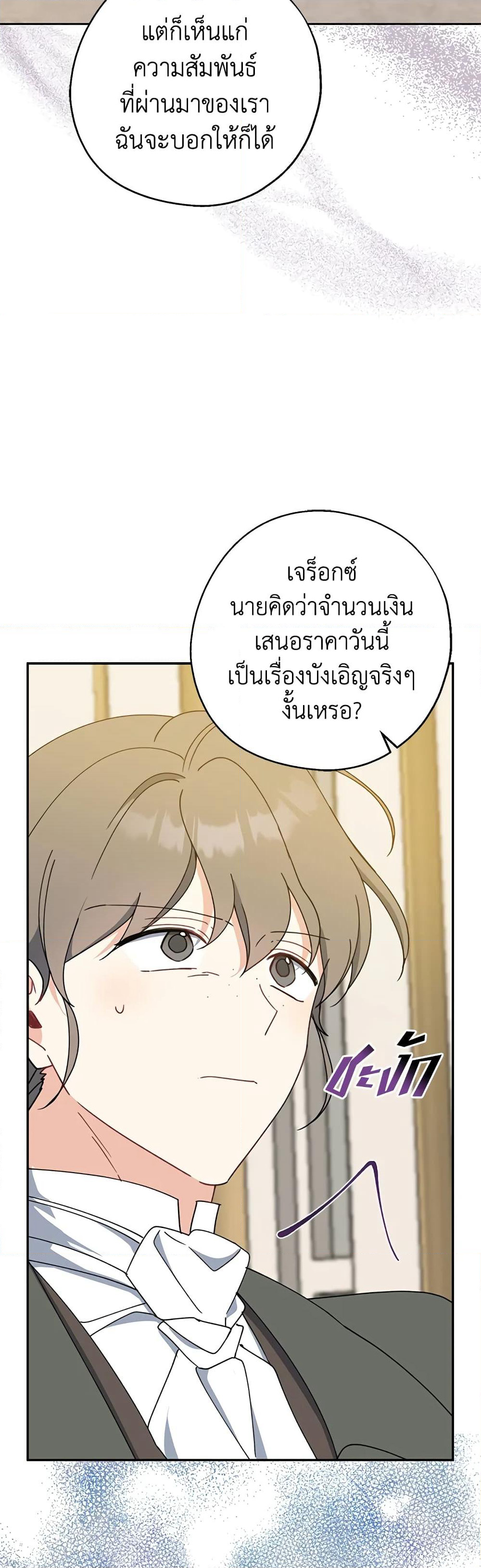 Here Comes The Silver Spoon! page 26