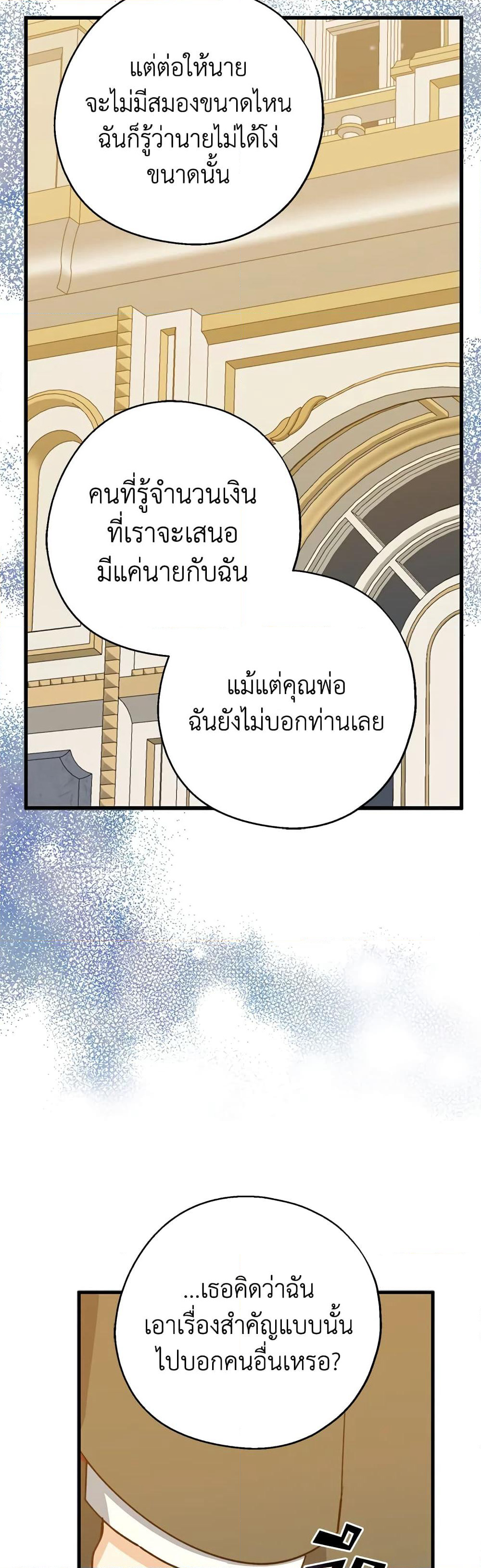 Here Comes The Silver Spoon! page 28