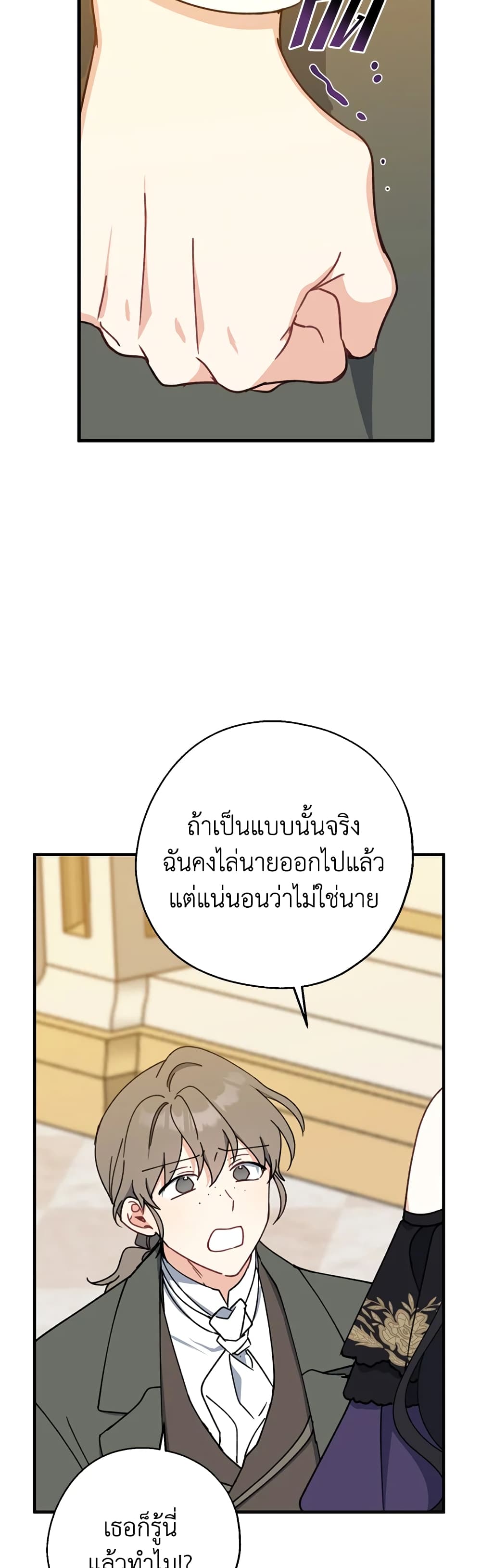 Here Comes The Silver Spoon! page 29