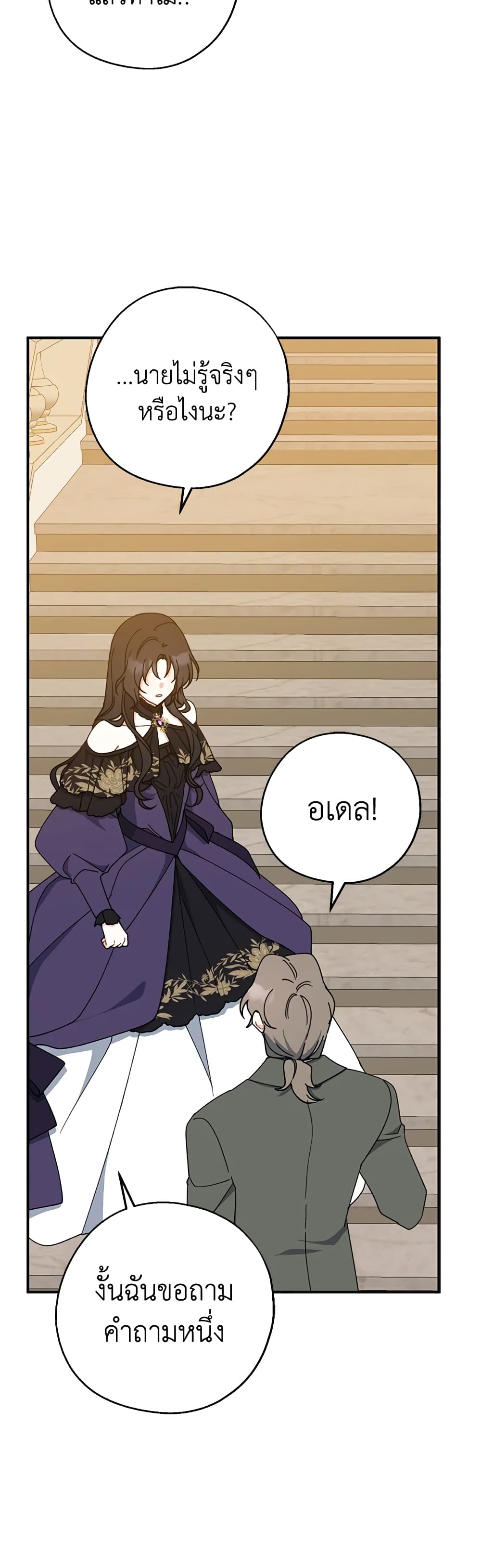 Here Comes The Silver Spoon! page 30