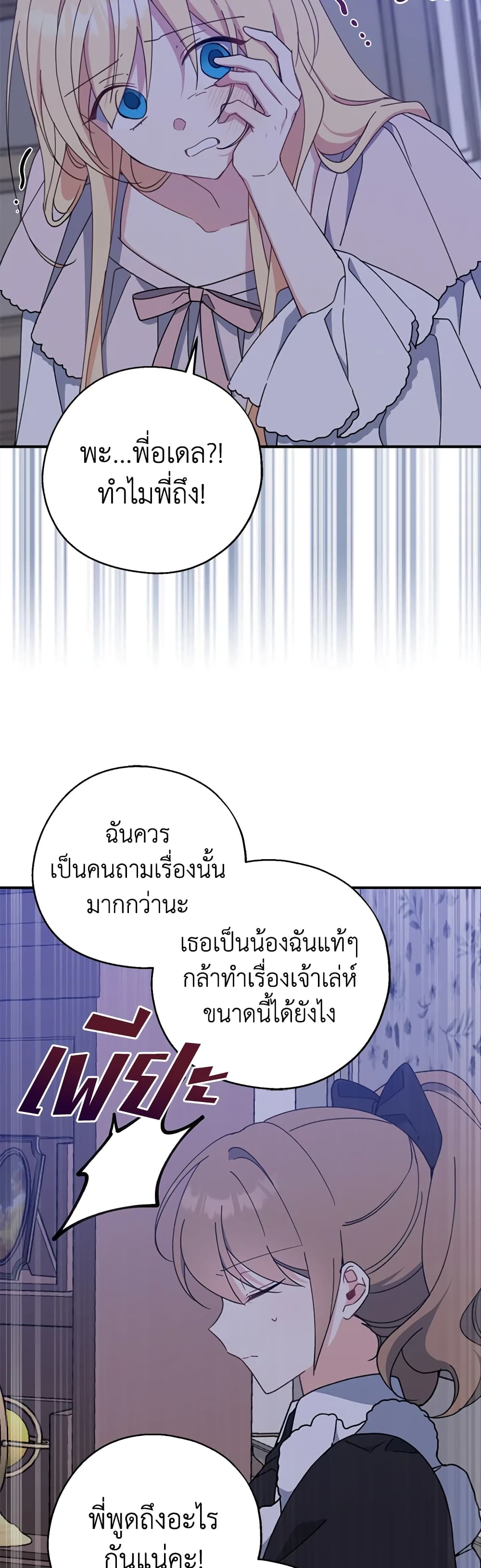 Here Comes The Silver Spoon! page 38