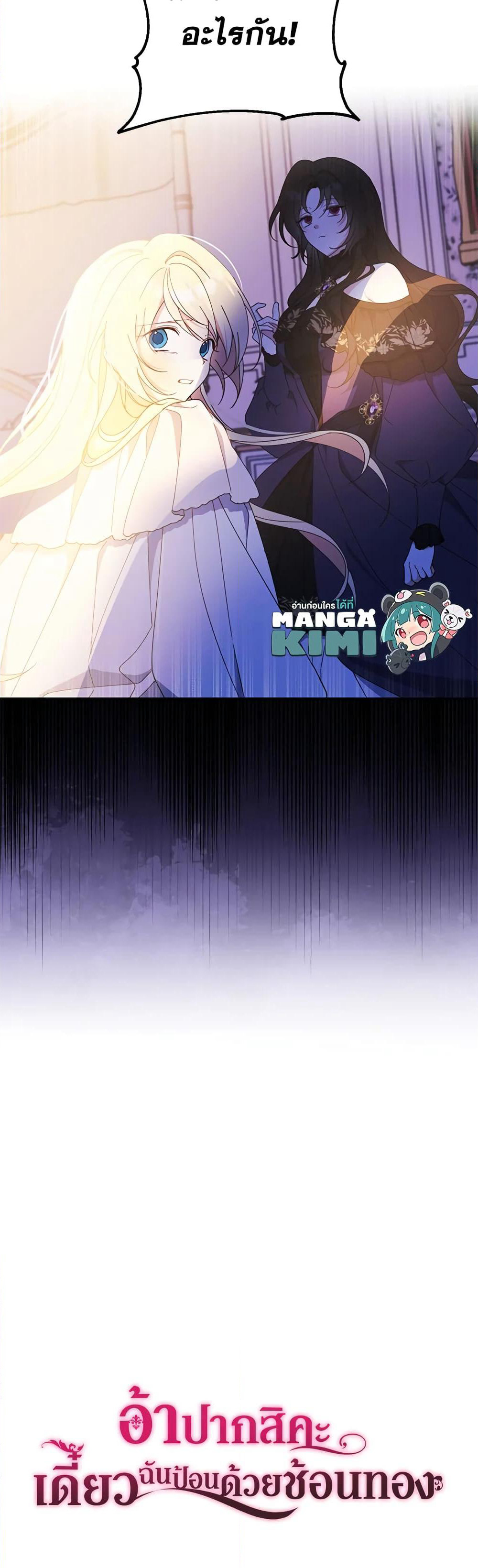 Here Comes The Silver Spoon! page 51