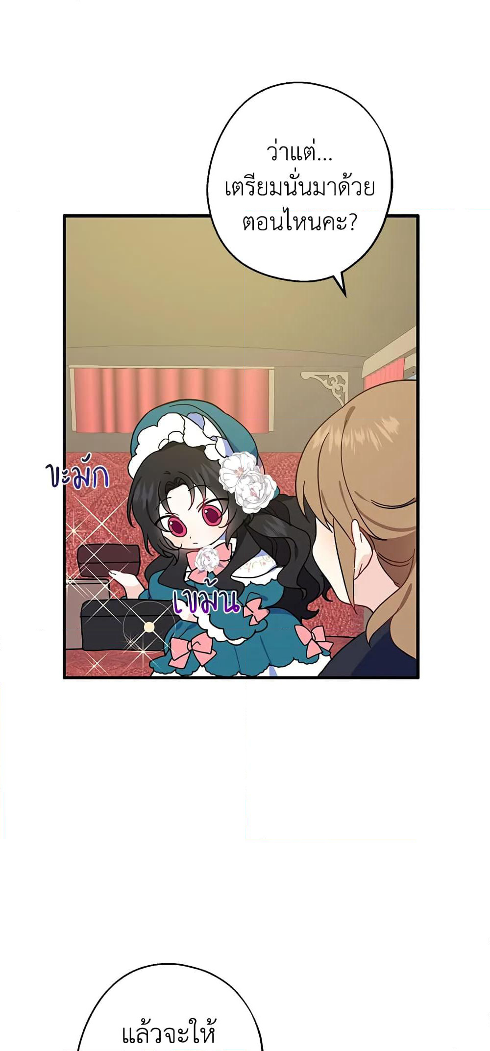 Here Comes The Silver Spoon! page 6