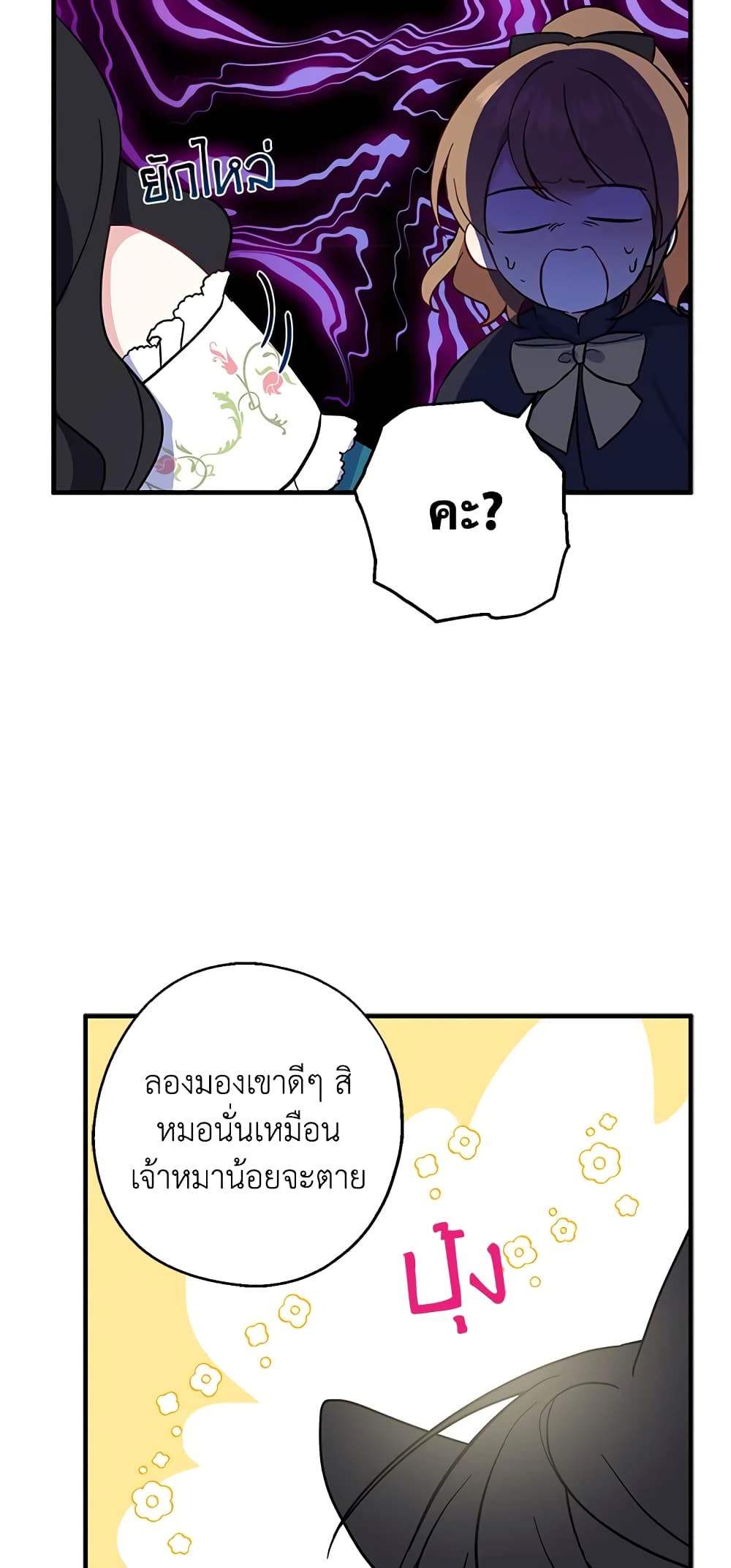 Here Comes The Silver Spoon! page 18