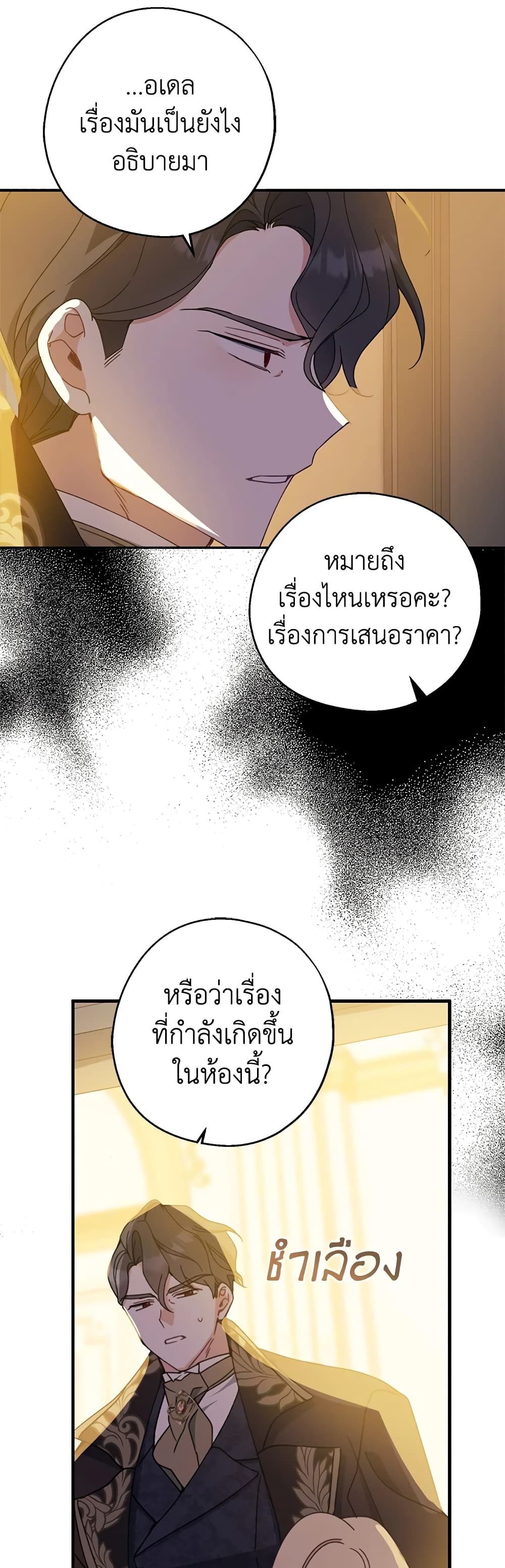 Here Comes The Silver Spoon! page 5
