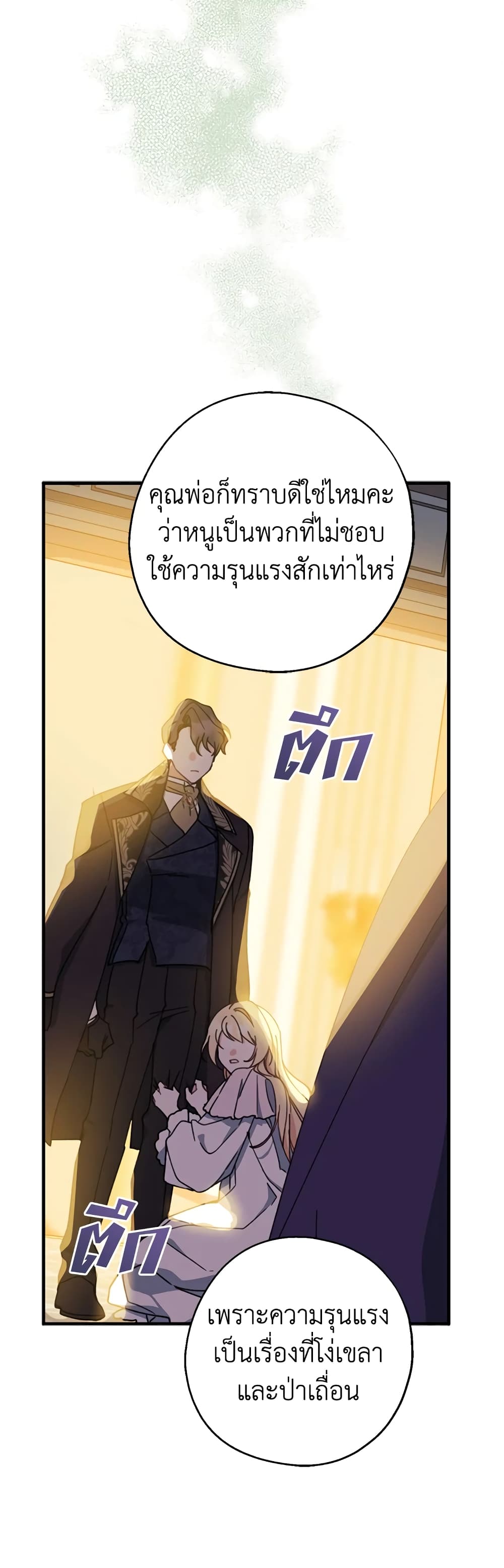 Here Comes The Silver Spoon! page 7