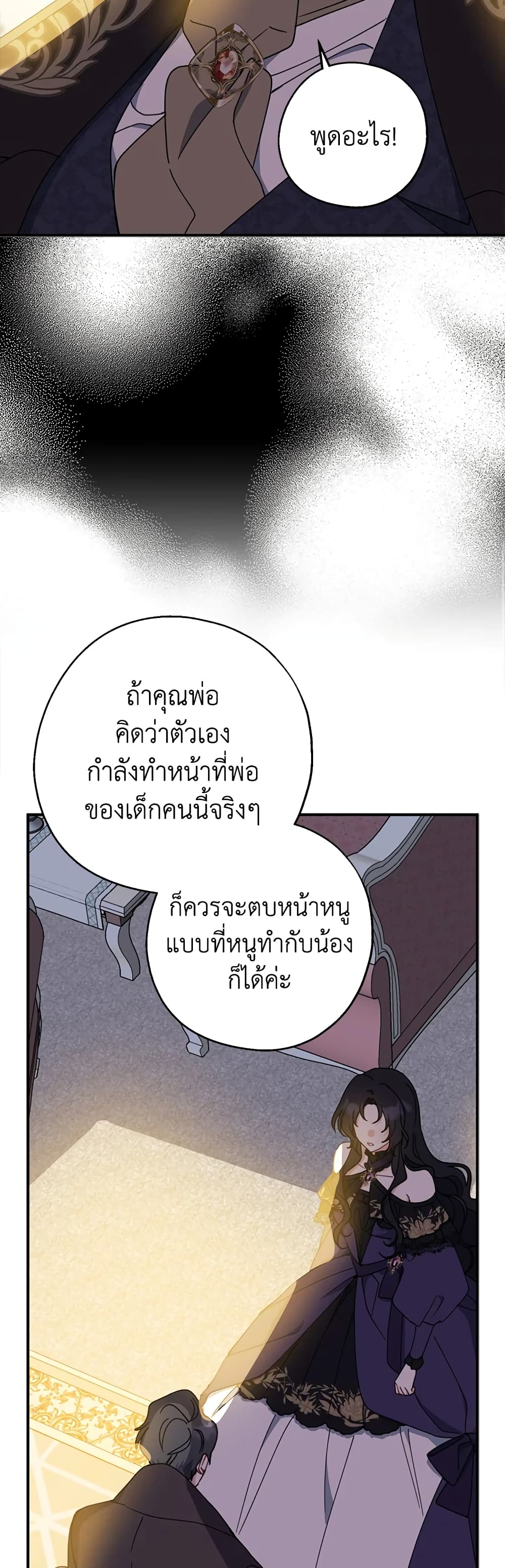 Here Comes The Silver Spoon! page 11
