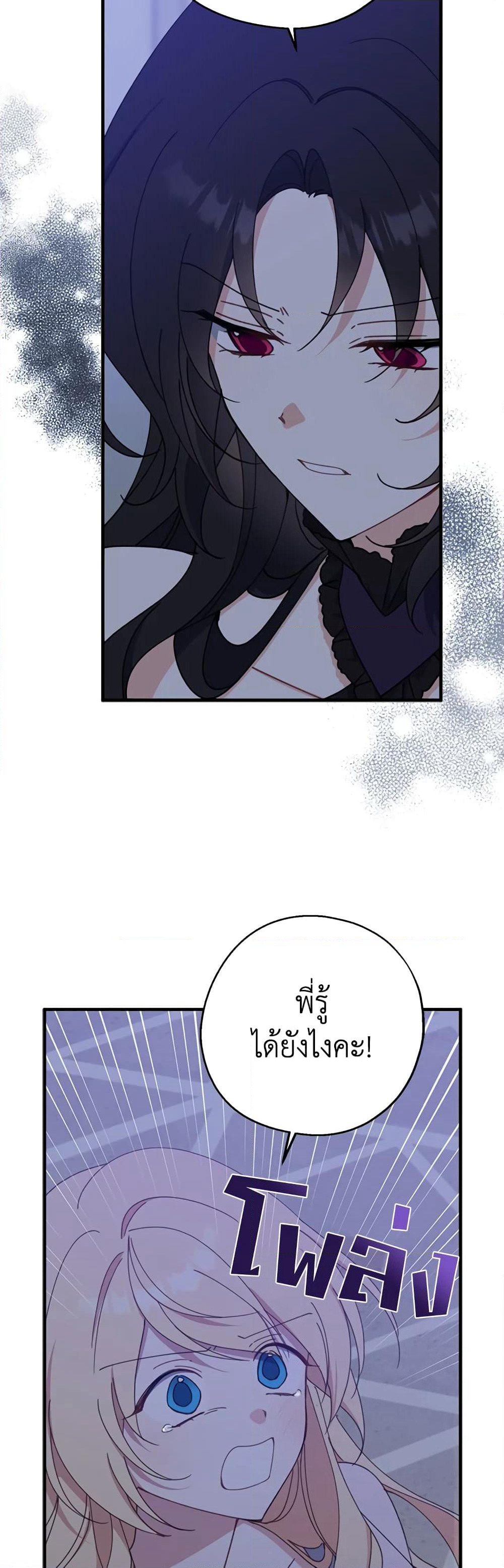 Here Comes The Silver Spoon! page 25