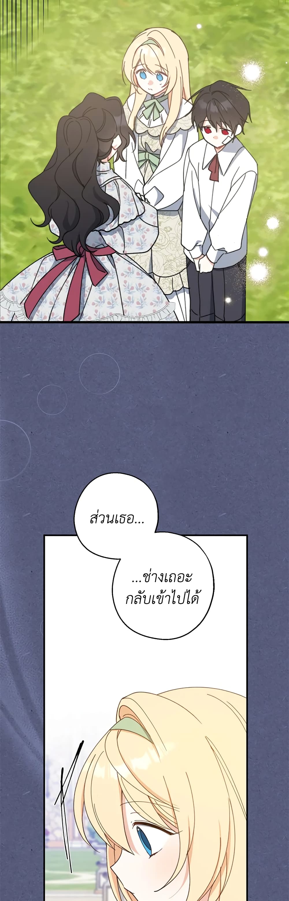 Here Comes The Silver Spoon! page 27