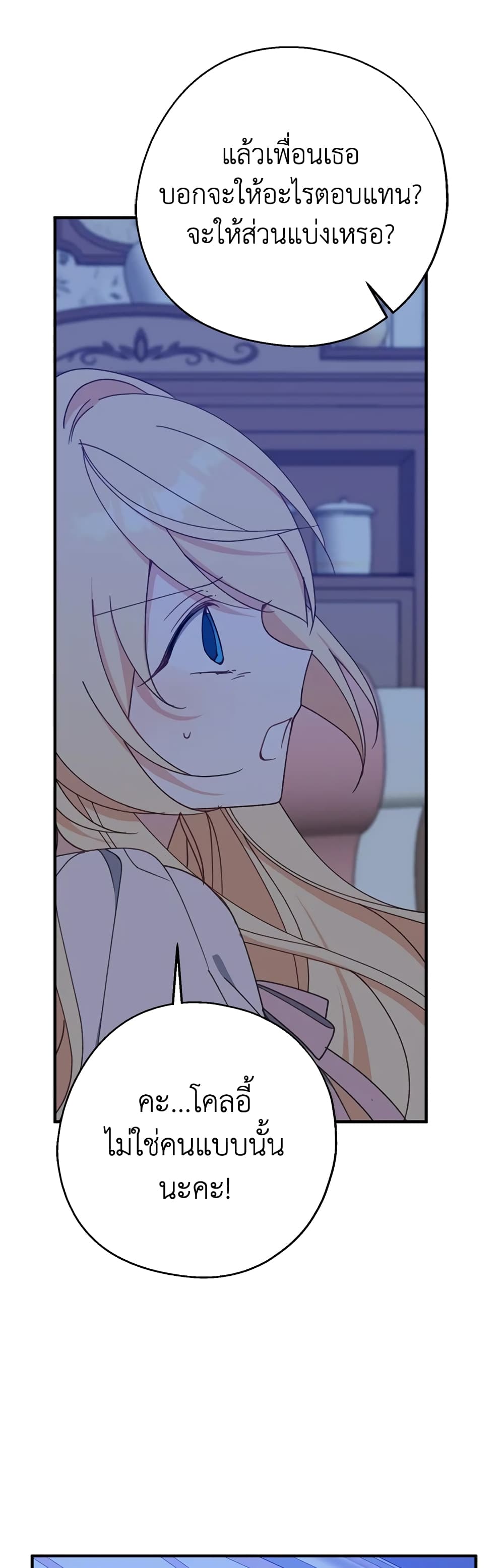 Here Comes The Silver Spoon! page 36