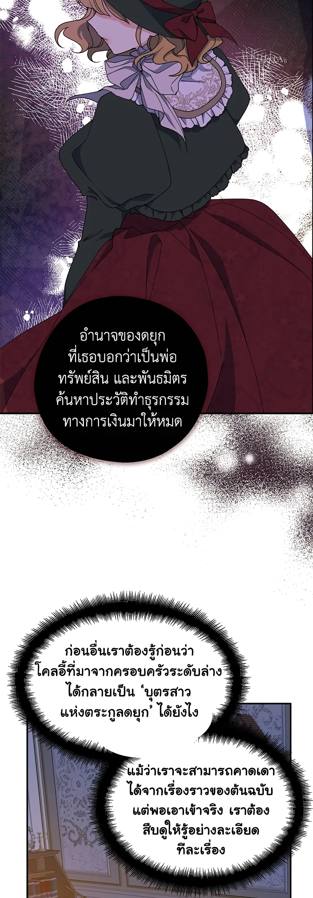 Here Comes The Silver Spoon! page 4