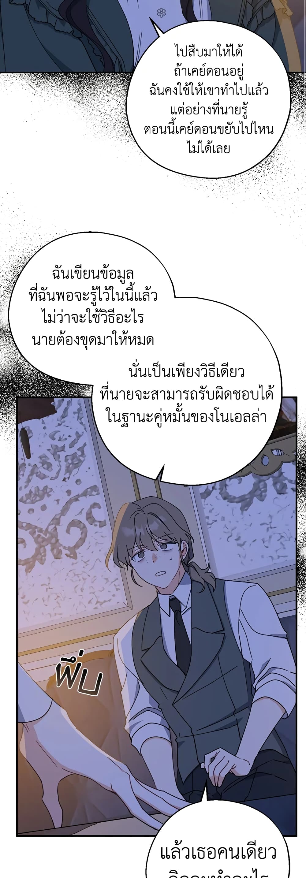 Here Comes The Silver Spoon! page 7