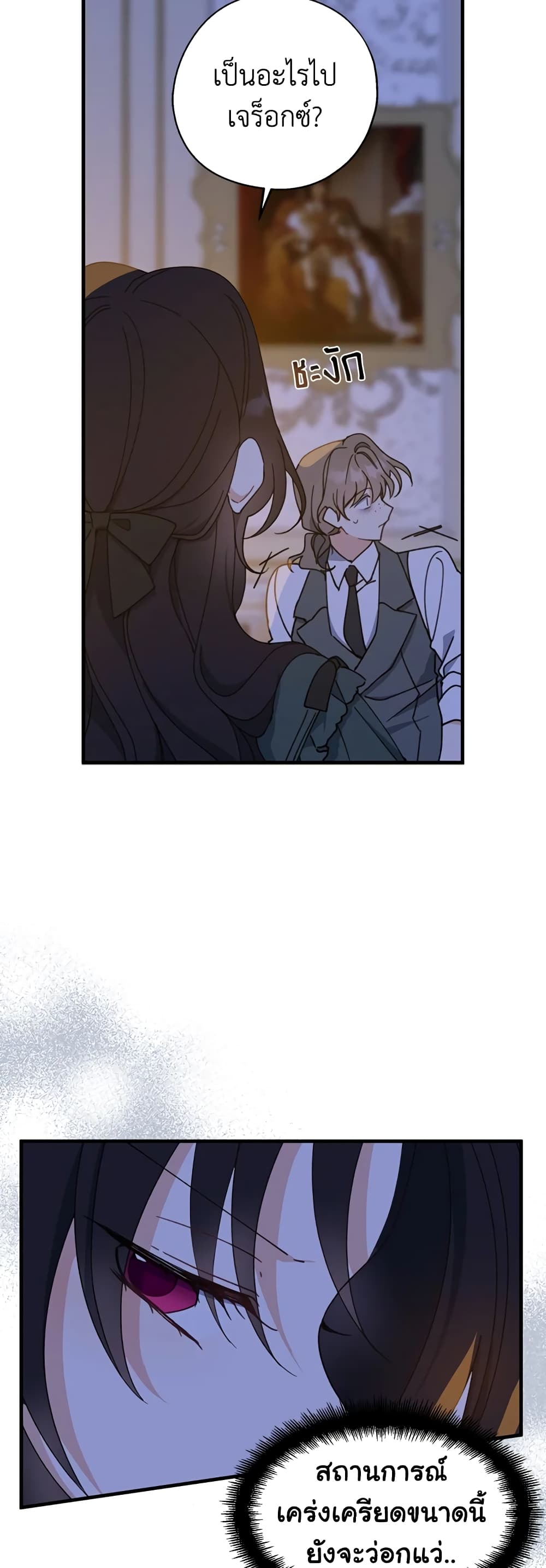 Here Comes The Silver Spoon! page 9