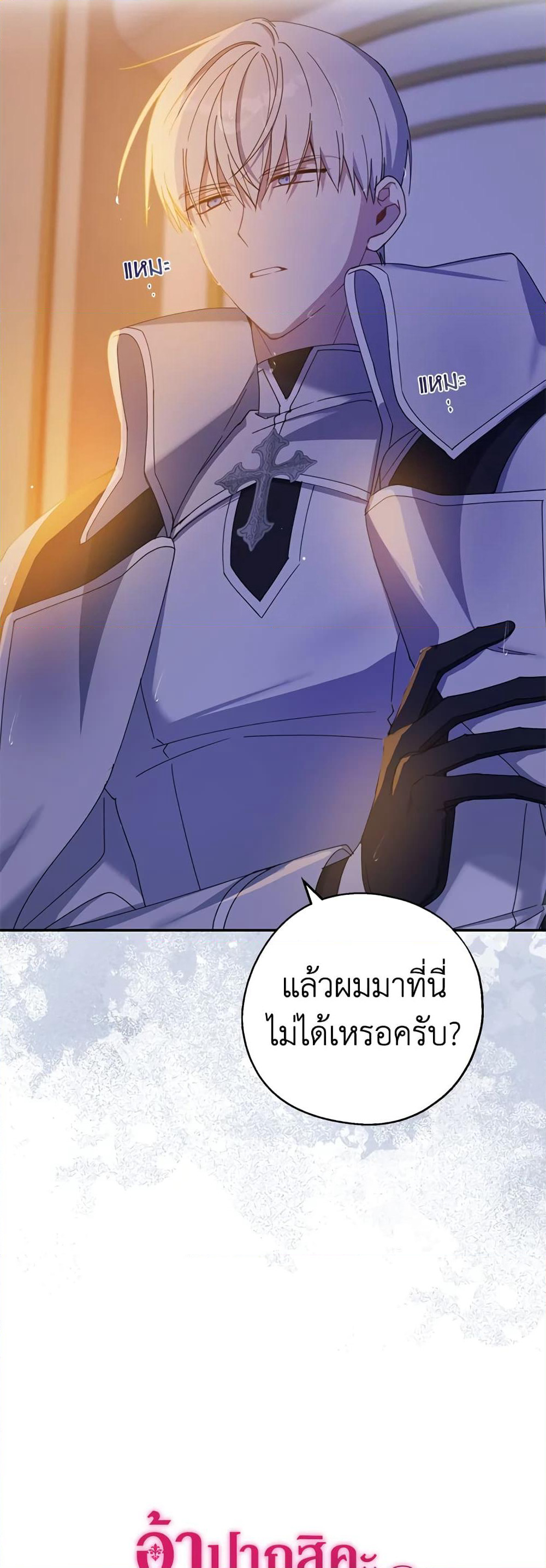 Here Comes The Silver Spoon! page 11