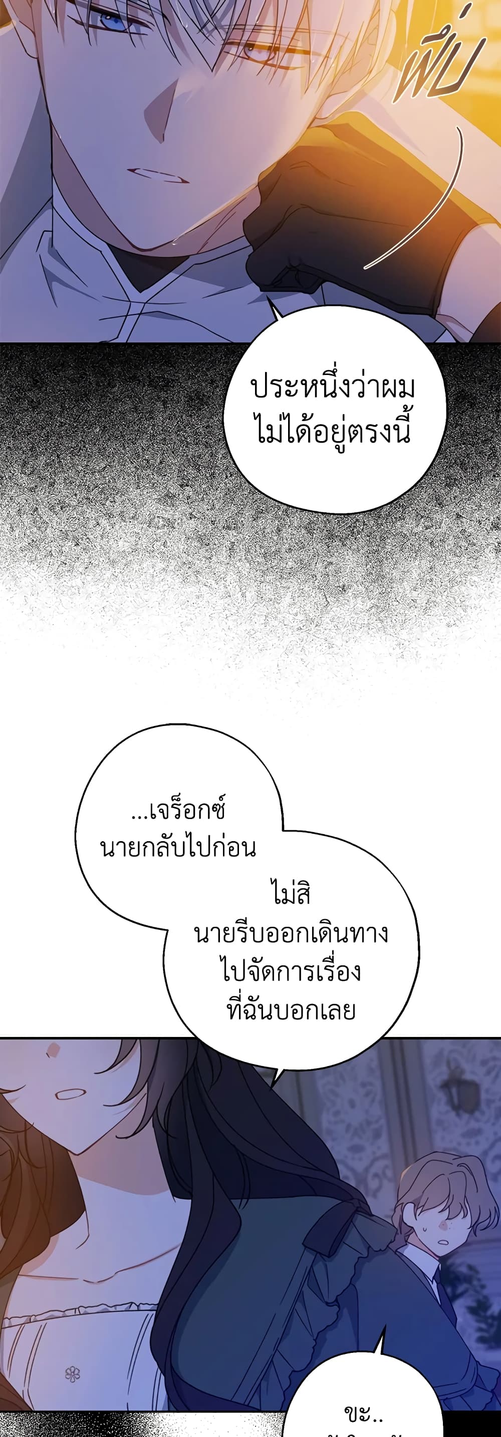 Here Comes The Silver Spoon! page 14