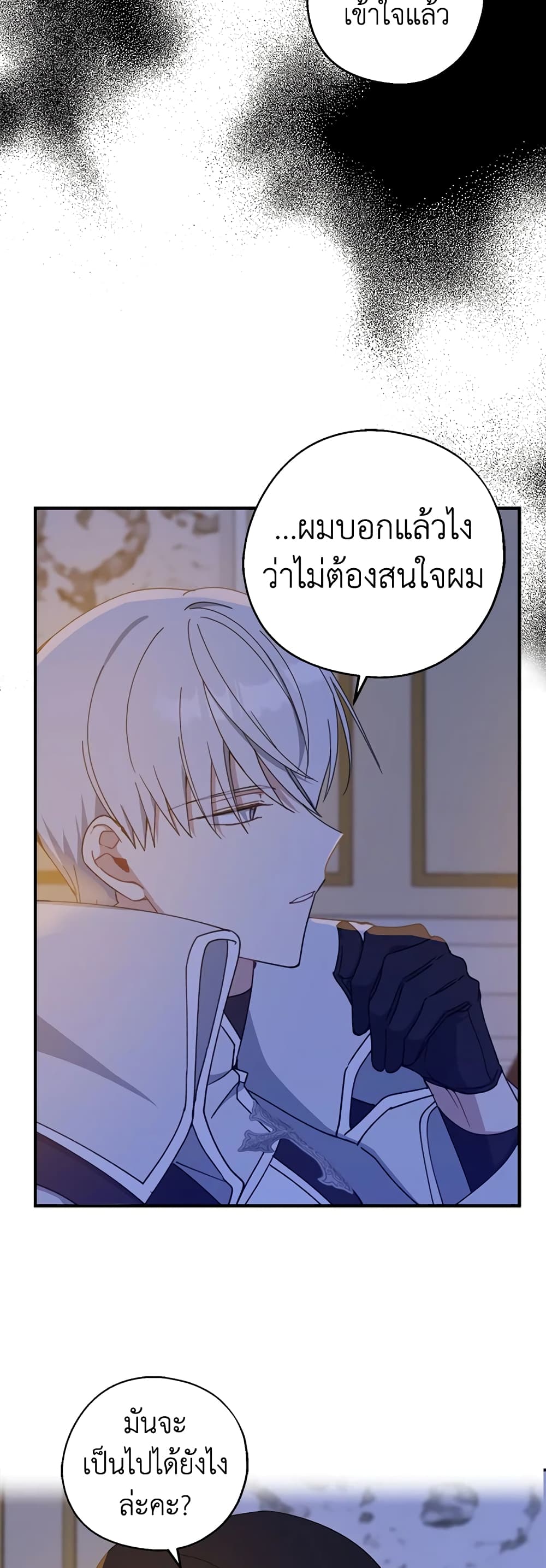 Here Comes The Silver Spoon! page 15
