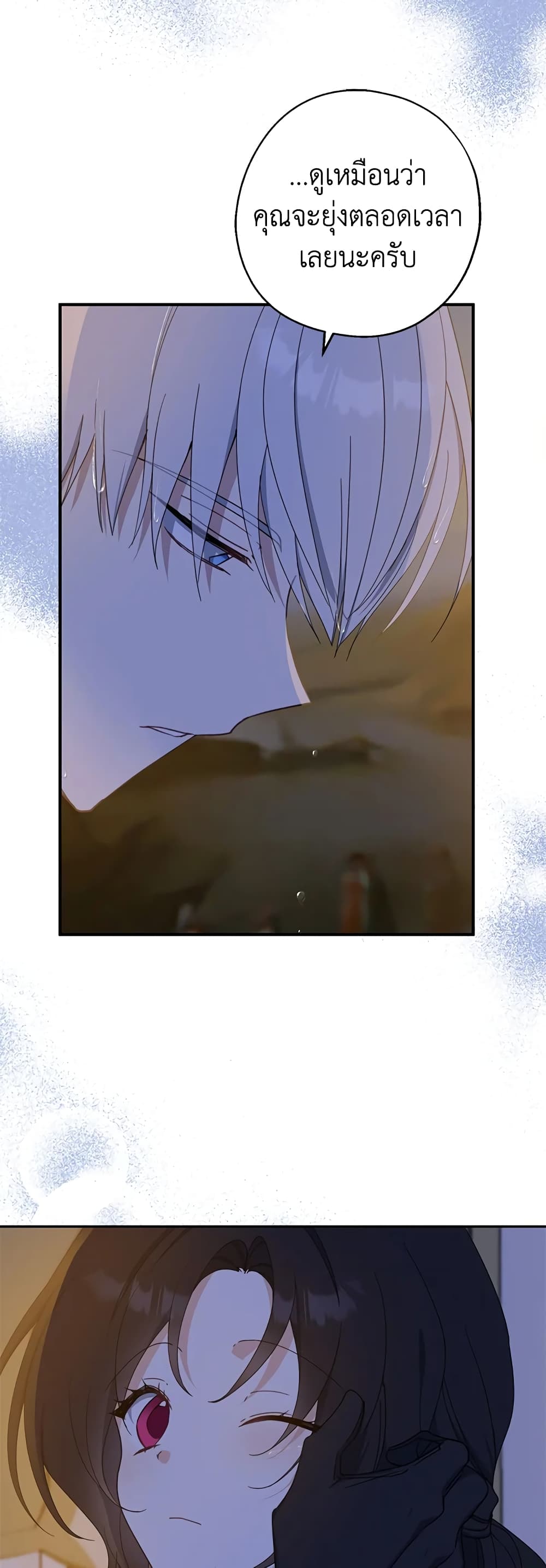 Here Comes The Silver Spoon! page 18