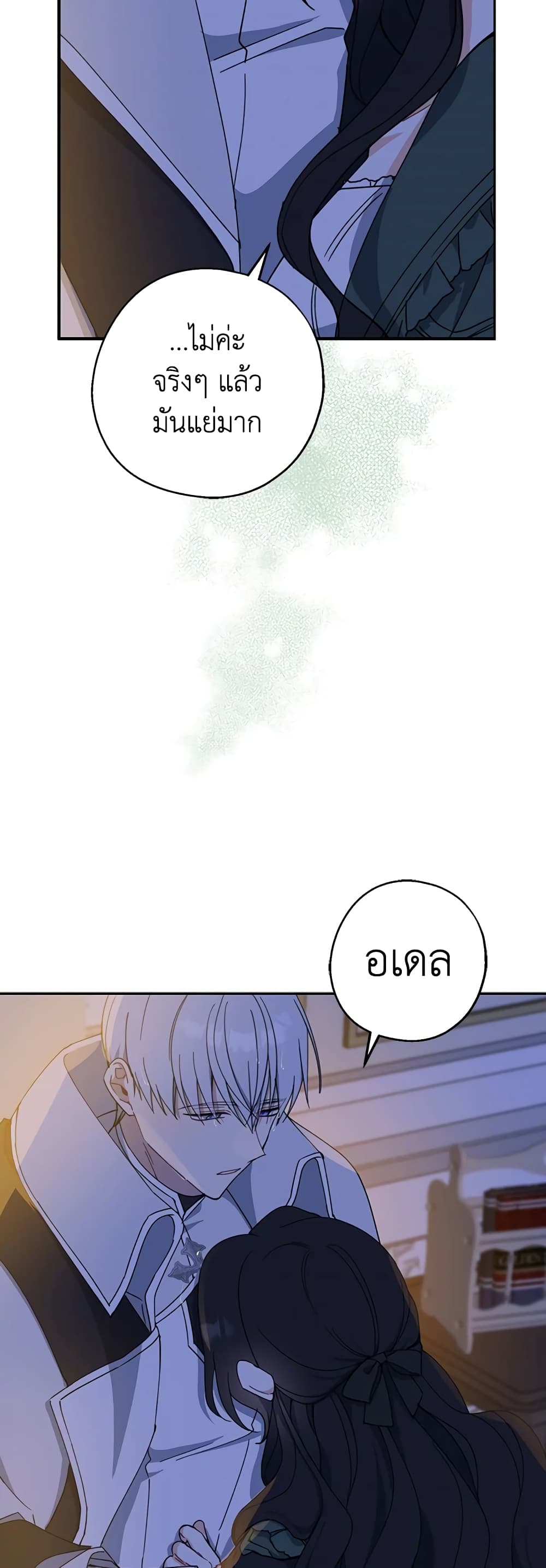 Here Comes The Silver Spoon! page 22