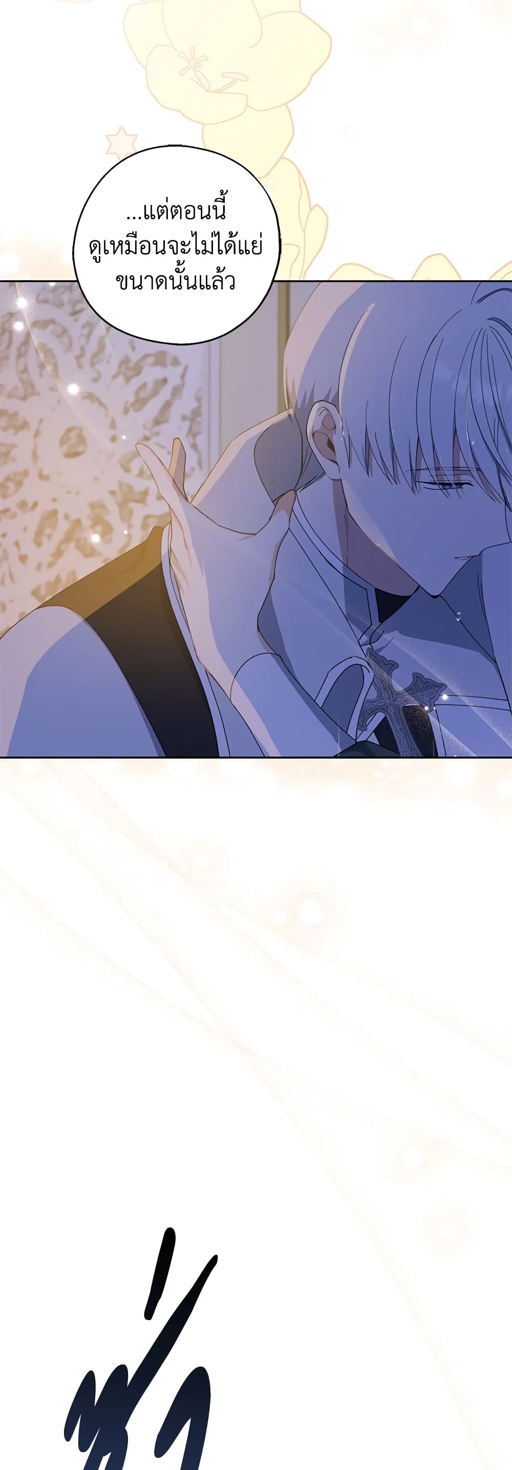 Here Comes The Silver Spoon! page 24