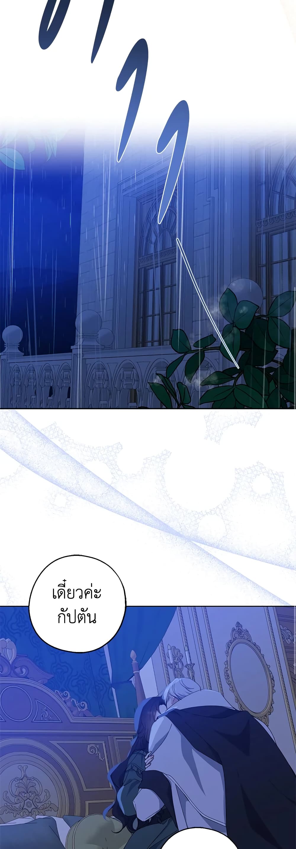 Here Comes The Silver Spoon! page 25