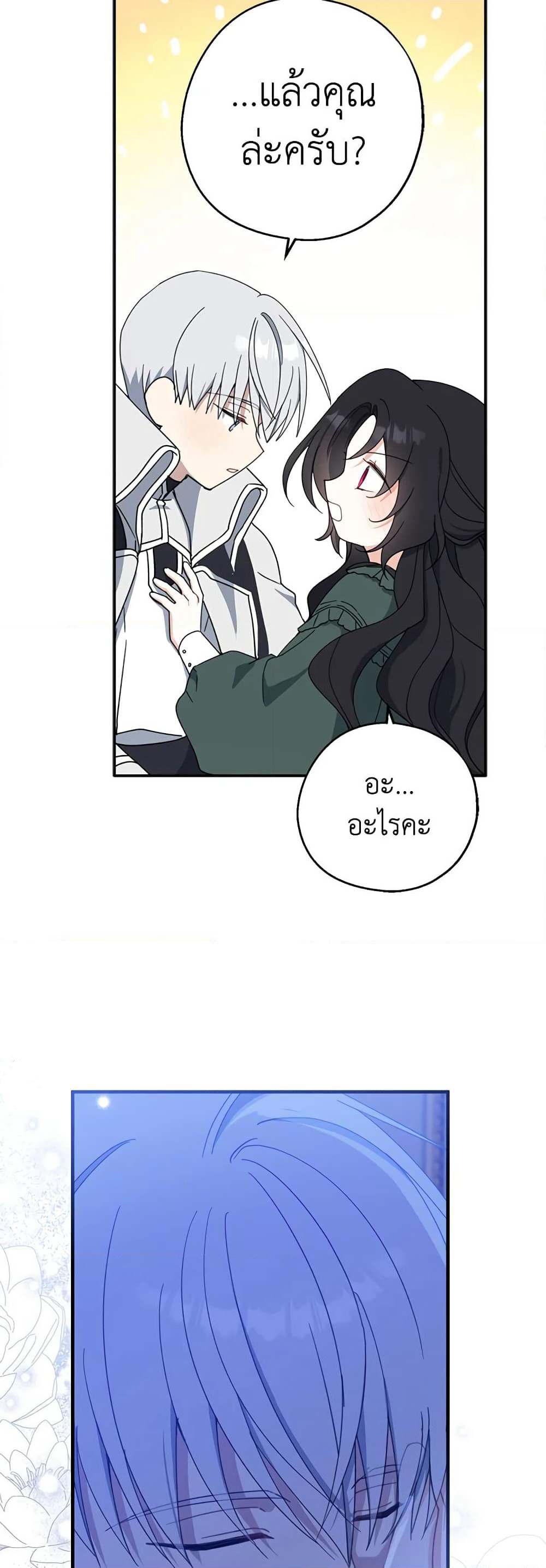 Here Comes The Silver Spoon! page 27