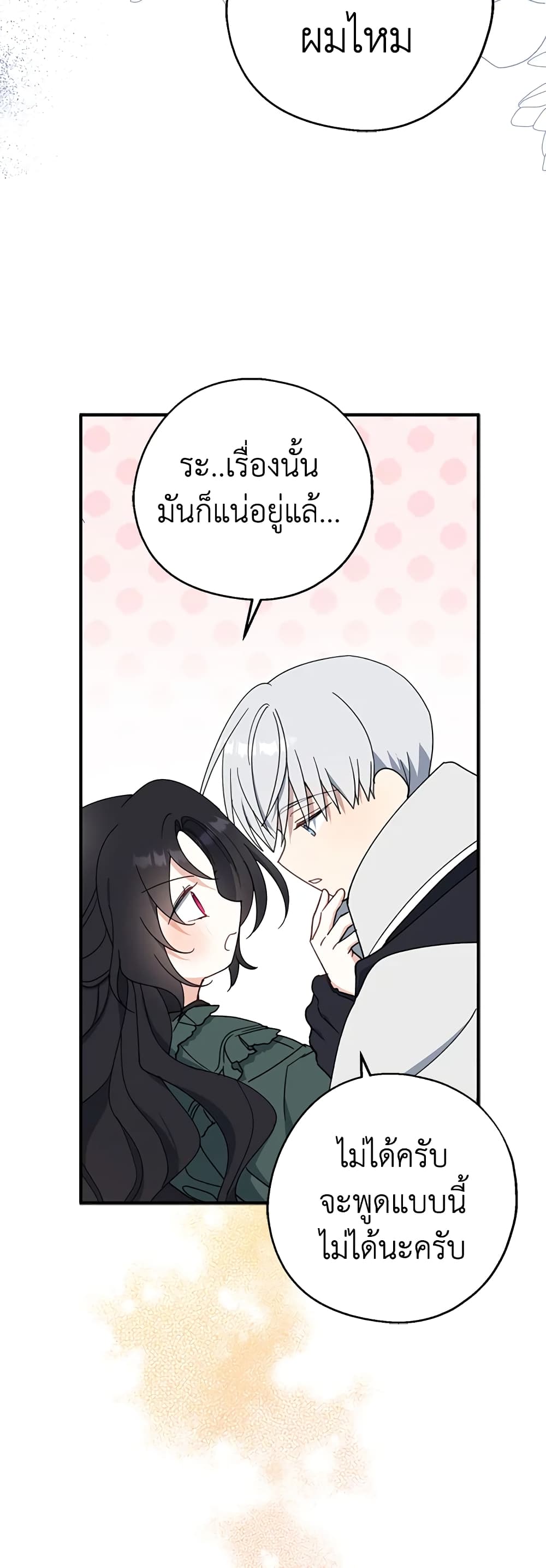 Here Comes The Silver Spoon! page 29