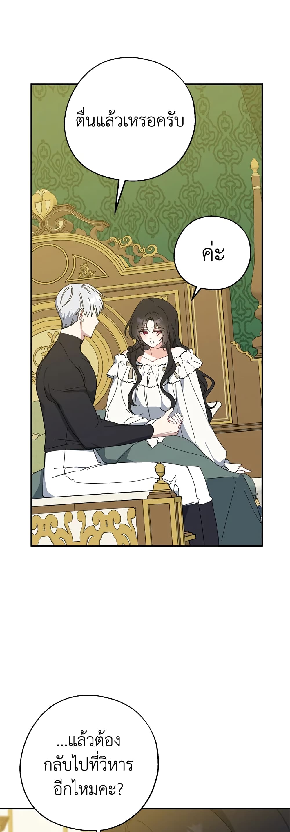 Here Comes The Silver Spoon! page 35